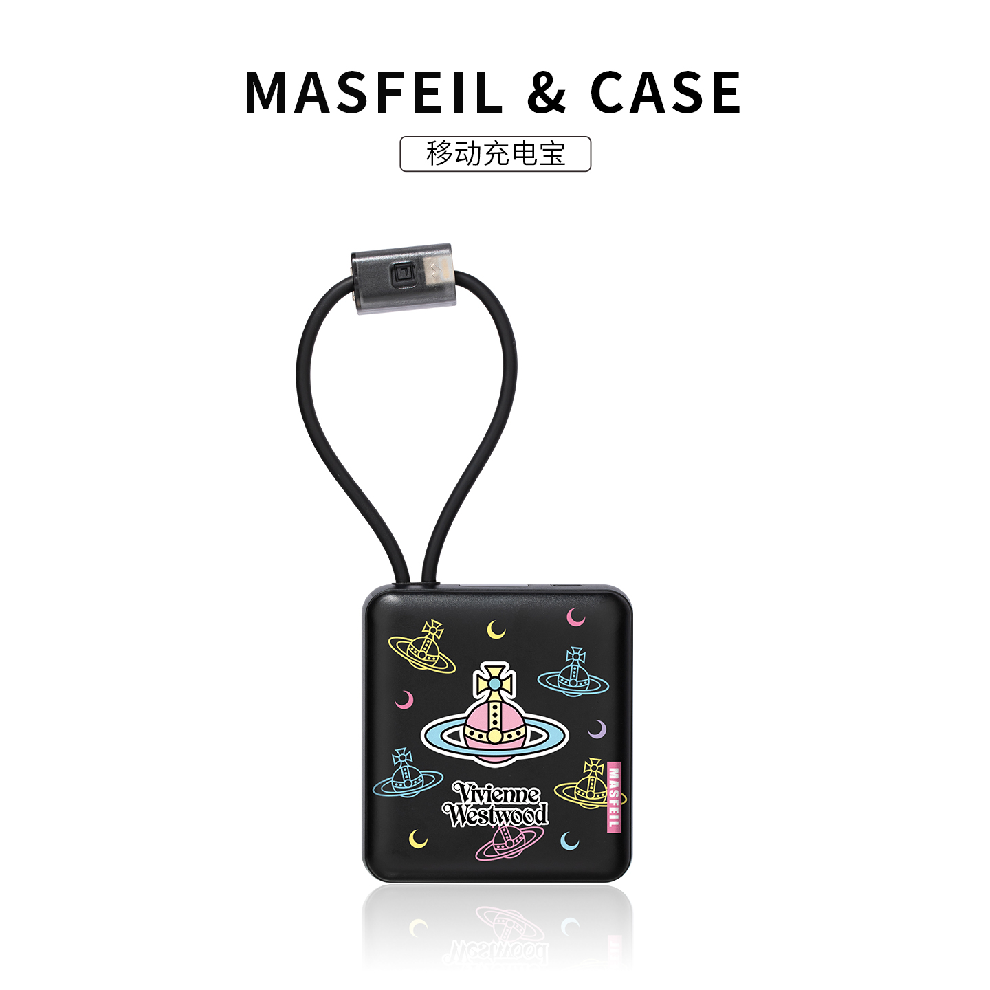 MASFIEL × 彩色西太后充电宝自带线超大容量新款10000毫安快充超薄小巧便携数据线2025适用苹果17可爱3C认证