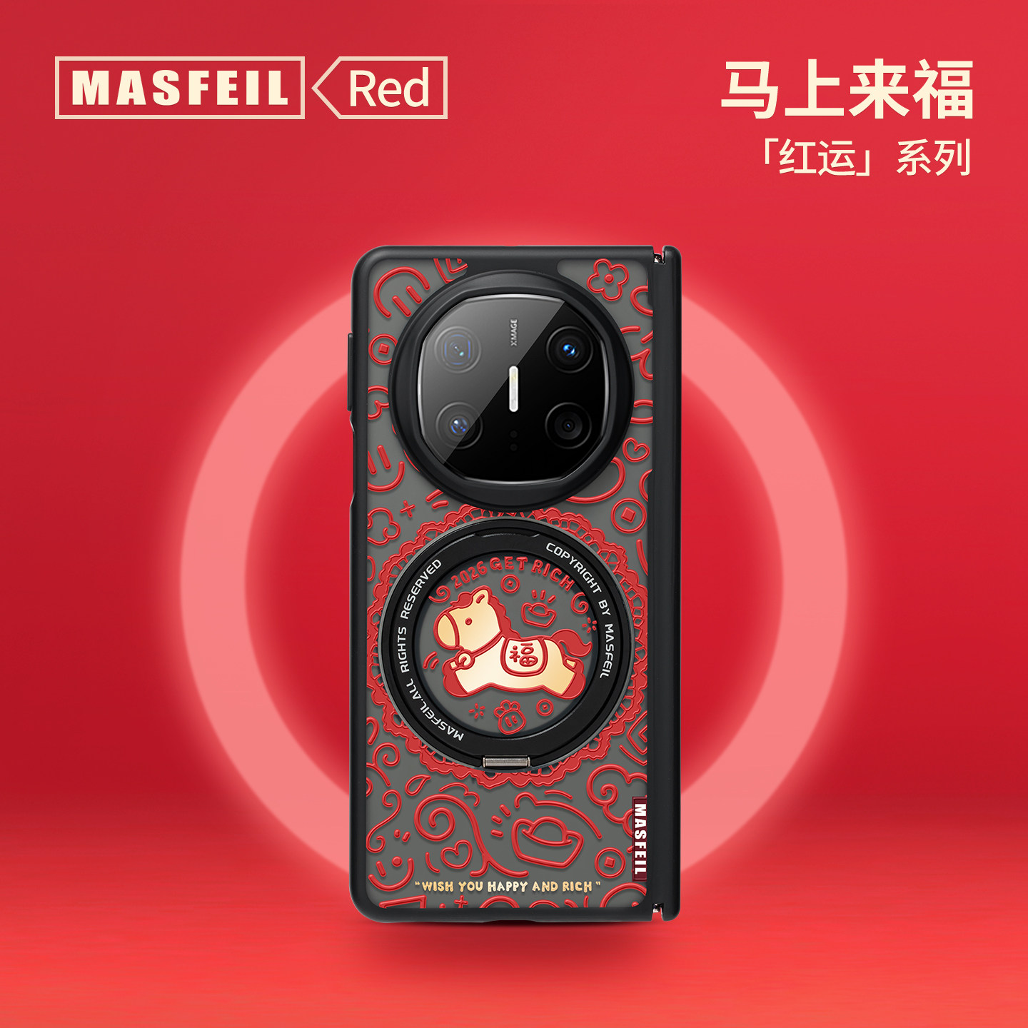 MASFEIL × 福马纳财适用于华为matex6手机壳折叠屏新款matex5典藏版保护套x3磁吸带支架X7高级感简约新年女,3C数码配件,手机保护套/壳,淘宝优惠券,粉丝福利购,淘宝优惠卷