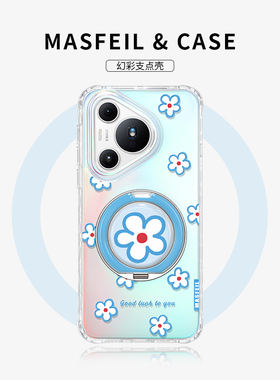 MASFEIL × 蓝色小花适用华为Pura80pro手机壳奢华pura70支点壳新款Lo9带支架全包套p70可爱高级感Ultra+女