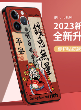 MASFEIL × 财神偏爱适用苹果14手机壳13高档iPhone14Promax保护套12网红14plus全包防摔11pm新年兔年ip13Pro
