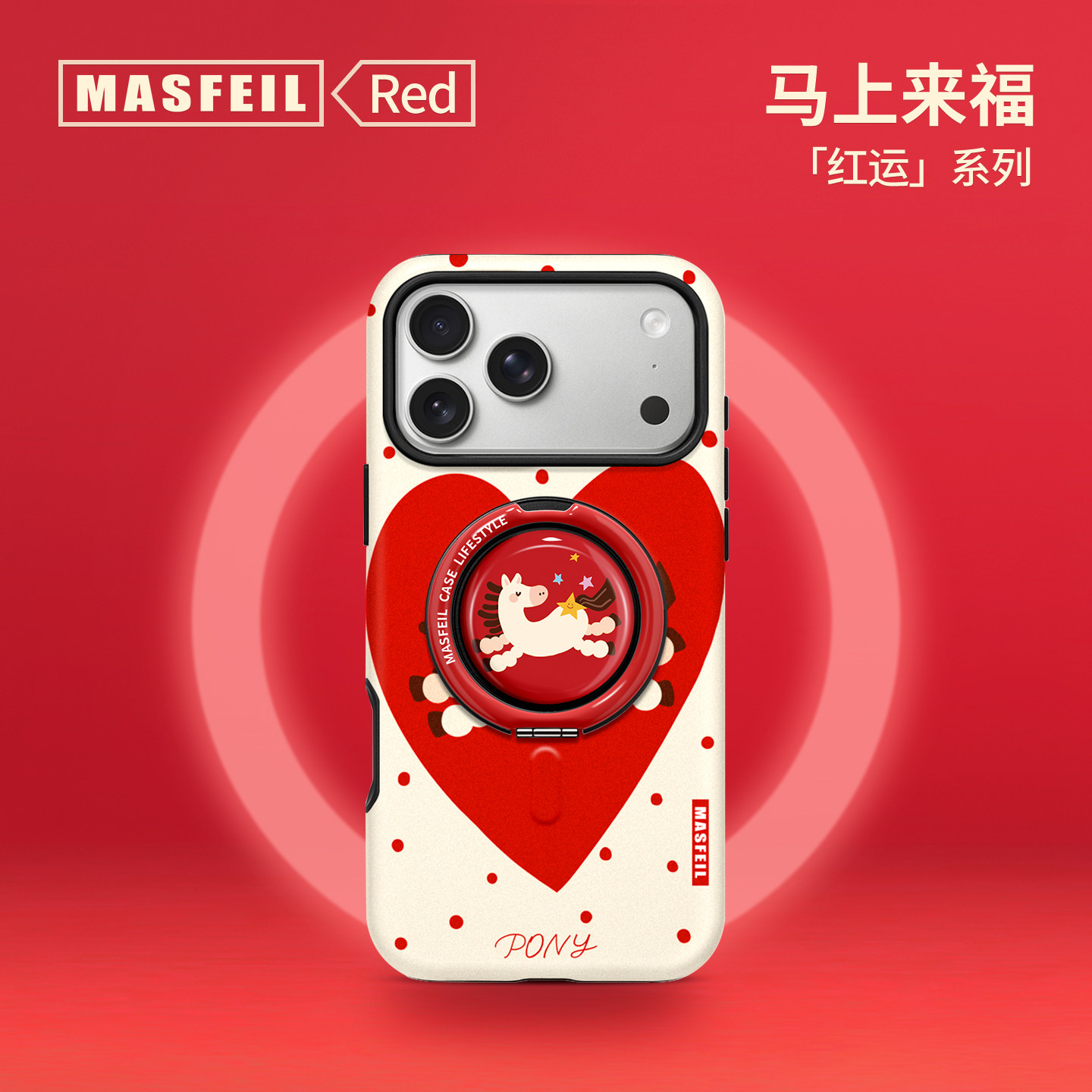 MASFEIL × 福运小马适用苹果17Promax手机壳新款Lo8磁吸支点支架iPhone16Pro套高级感15红色新年创意女14pm