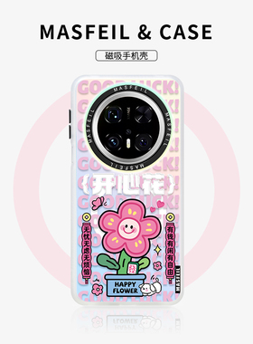 MASFEIL × 天天开心花适用华为Mate80Promax手机壳磁吸带支架mate60套超薄硅胶mt70por新款女高级感+全包