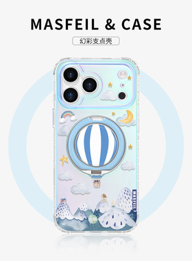 MASFEIL ×热气球之旅适用苹果17Promax手机壳新款Lo9带支架iPhone16Pro保护套ip15高级感14支点网红超薄13pm
