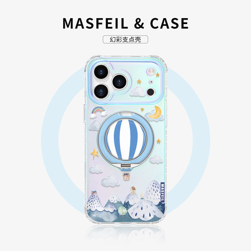 360旋转 幻彩支点壳