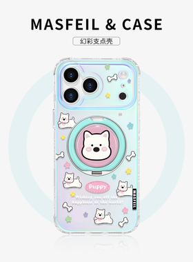 MASFEIL × 可爱西高地适用苹果17Promax手机壳新款Lo9带支架iPhone16Pro保护套ip15高级感14支点超火女13pm
