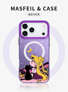 MASFEIL × 星空美少女适用苹果17Promax手机壳磁吸支架iPhone16pro保护套的14pm高级12全包ip15可爱ip13新款