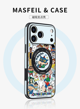 MASFEIL × 小新贴纸适用iPhone17Promax手机壳新款ip15磁吸带支架苹果16Pro保护套支点14创意13pm全包Ho5