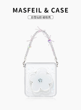 MASFEIL × 白色小花适用小米mixflip2手机壳新款mix flip2小折叠屏保护套MIXFlip2全包高级感女外壳filp防摔