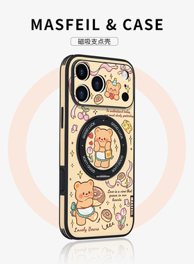 MASFEIL × 黄油小熊适用iPhone17Promax手机壳新款ip15磁吸带支架Ho5苹果16Pro保护套支点14高级13pm全包