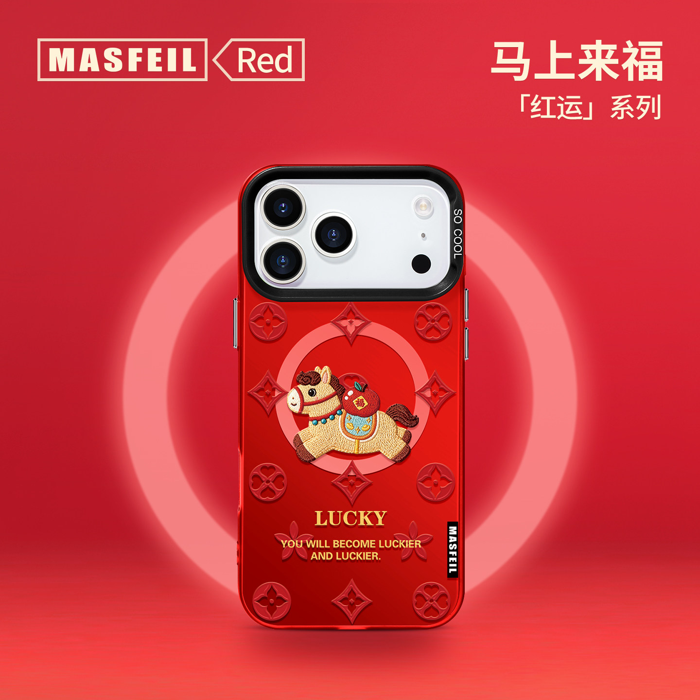 MASFEIL × 福气小马适用苹果17Promax手机壳新款ip15pm磁吸带支架iPhone16pro保护套14可爱新年红色女13全包,3C数码配件,手机保护套/壳,淘宝优惠券,粉丝福利购,淘宝优惠卷