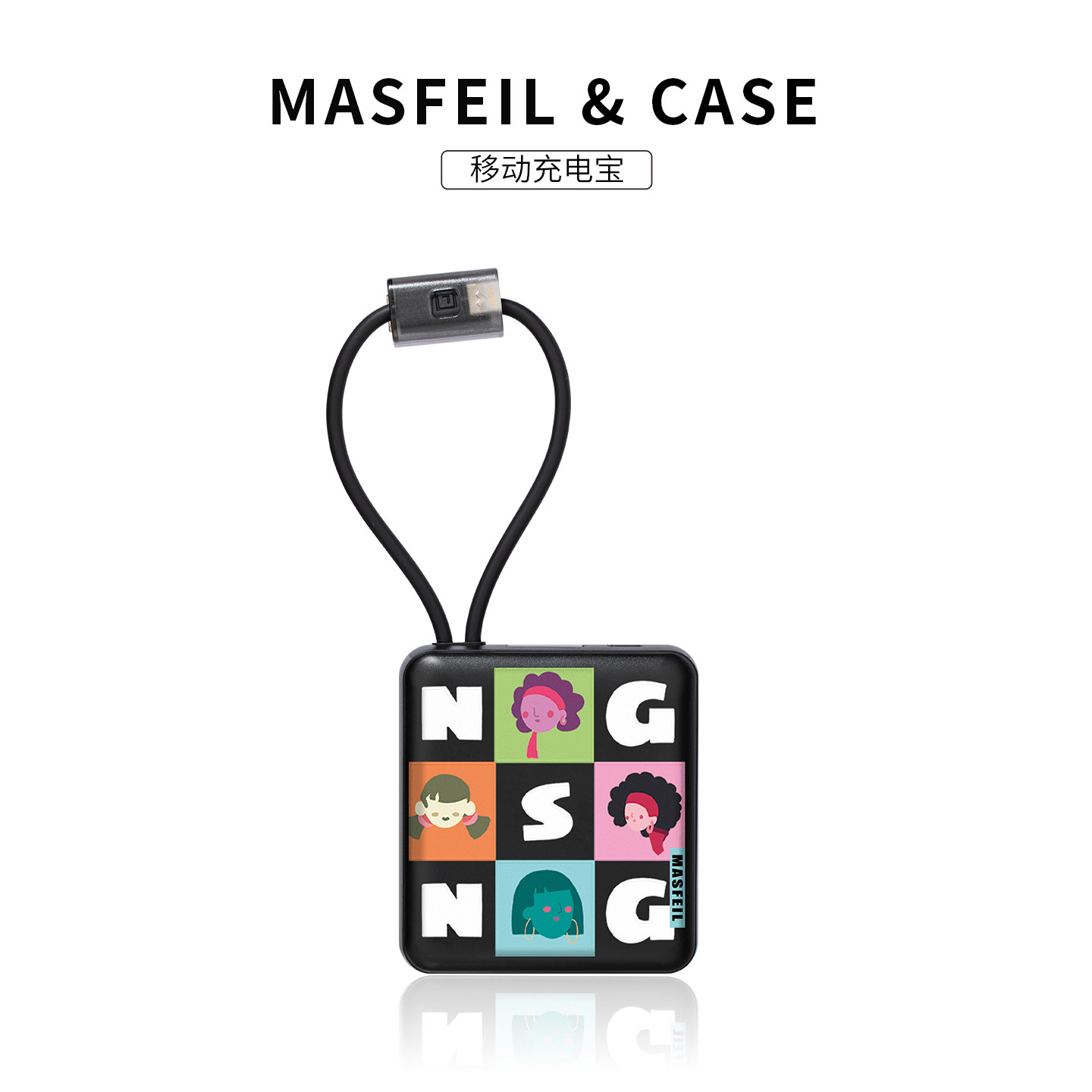 MASFIEL × 格子充电宝自带线超大容量新款10000毫安快充超薄小巧便携数据线适用苹果15可爱可爱ipad专用正品