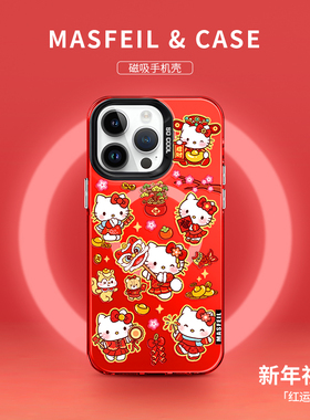 MASFEIL × 迎春凯蒂适用iPhone16Promax手机壳新款ip15磁吸带支架苹果16pro保护套的红色14pm可爱蛇年全包13