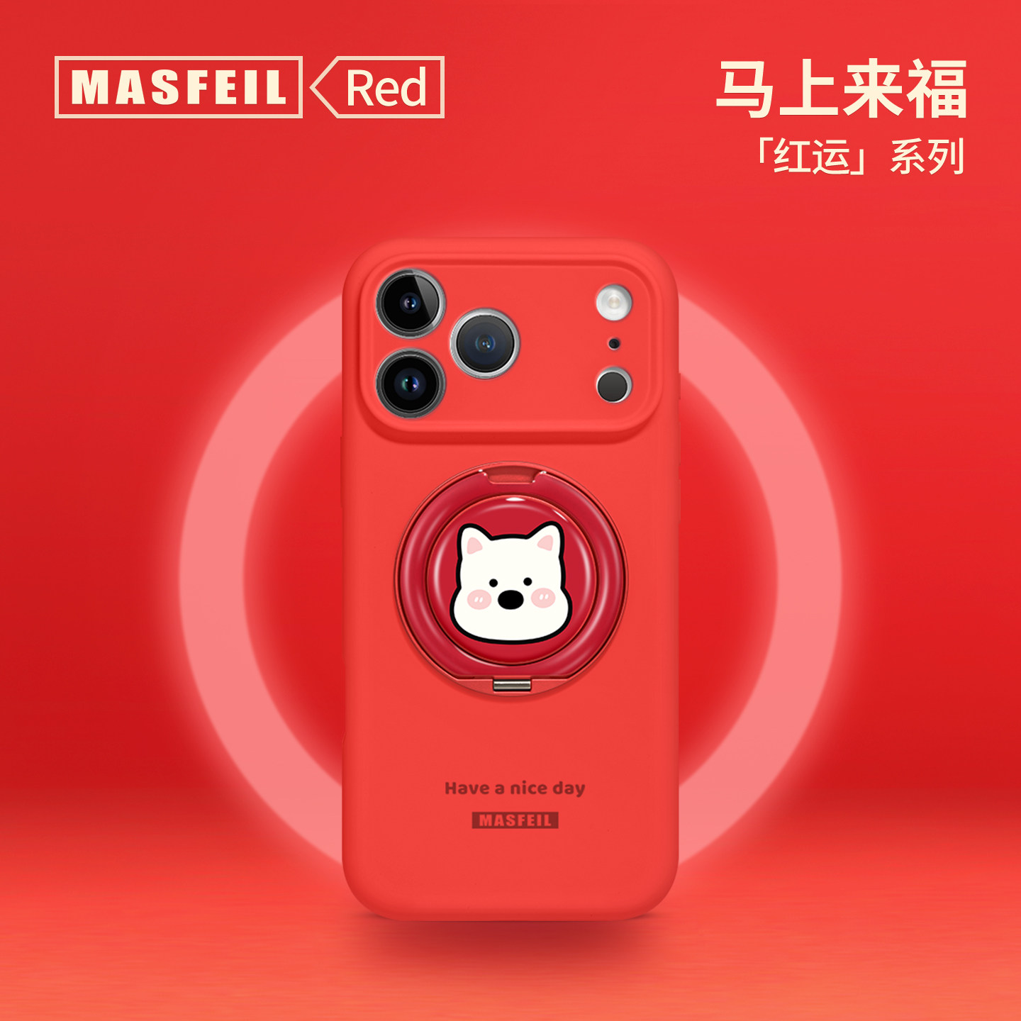 MASFEIL × 红色西高地适用苹果17Promax手机壳新款15带支架iPhone16Pro套Eo1支点液态硅胶新年13pm高级感女