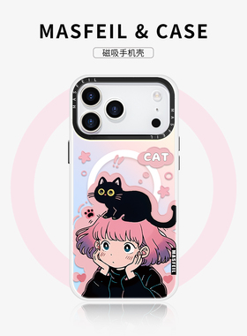 MASFEIL × 黑猫咪女孩适用苹果17Promax手机壳新款15Pro磁吸带支架iPhone16保护套可爱ip13pm高级14全包创意