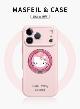 MASFEIL × 花花凯蒂适用苹果17Promax手机壳新款15带支架iPhone16Pro保护套Eo1支点液态硅胶可爱13pm高级14