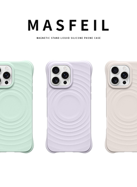 MASFEIL × 多彩适用iPhone17promax手机壳新款苹果16液态波漾纹磁吸全包保护套13pm硅胶的15气囊防摔高级感