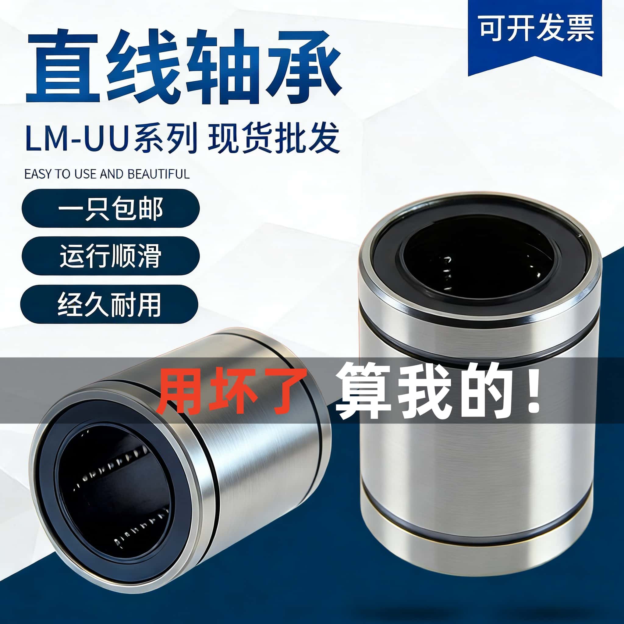 直线运动滑动光轴轴承LM6/8/10/12/16/20/25/30/35/40/50/60/80UU,五金/工具,直线运动轴承,淘宝优惠券,粉丝福利购,淘宝优惠卷