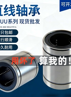 直线运动滑动光轴轴承LM6/8/10/12/16/20/25/30/35/40/50/60/80UU
