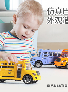 惯性儿童巴士校车玩具仿真耐摔宝宝公交车男孩礼物汽车模型2-3岁4