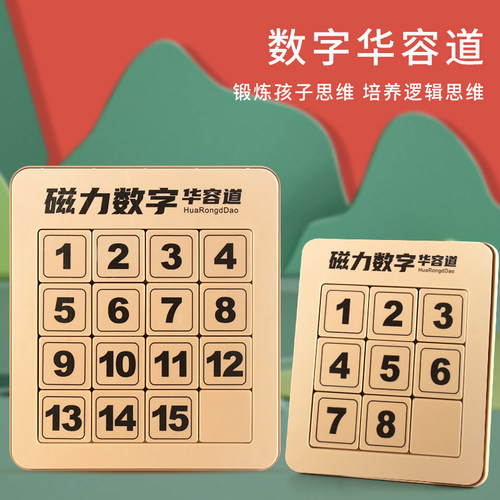 暴象6-14岁磁力版数字华容道