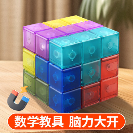 索玛立方体魔方鲁班磁力方块儿童积木磁铁磁性俄罗斯益智拼装玩具