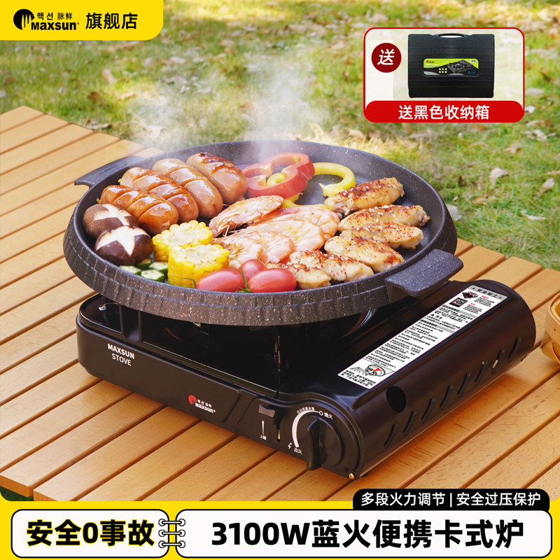 Maxsun卡式炉户外野餐烧烤炉3.1KW大火力可调节烤肉炉