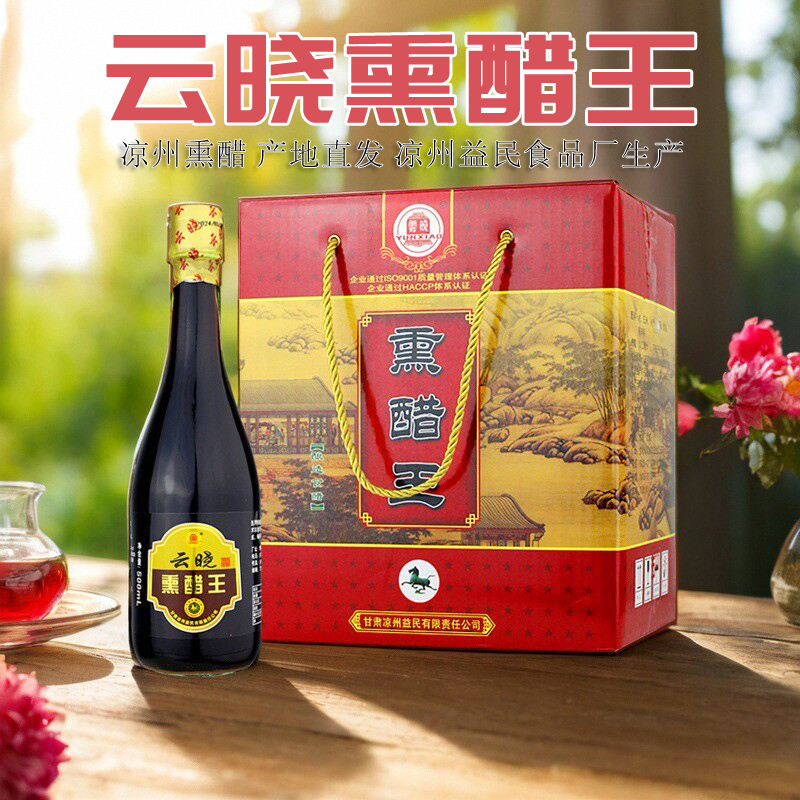 凉州熏醋云晓熏醋王饺子醋凉拌醋