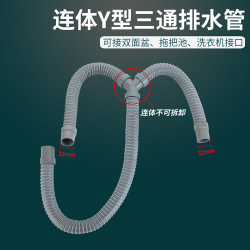 洗衣机洗菜盆Y型连体三通下水管