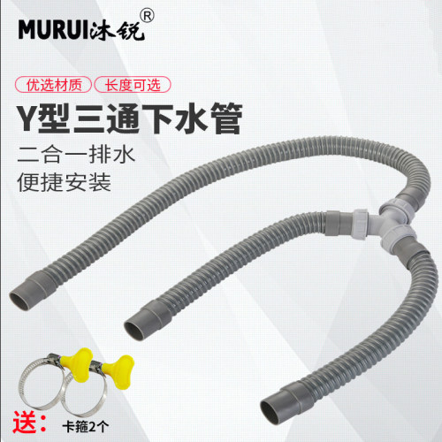 沐锐洗衣机水池三通下水管