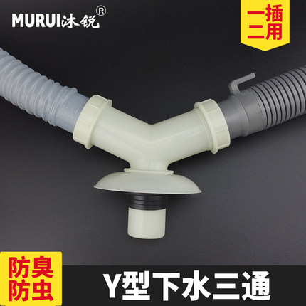 下水管Y型三通PVC管道地漏接头面盆拖把池洗衣机排水管二合一防臭