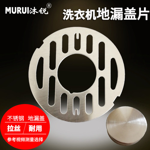 不锈钢盖片圆形两用加厚配件地漏