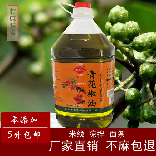 四川特产重庆商用汉源花椒油