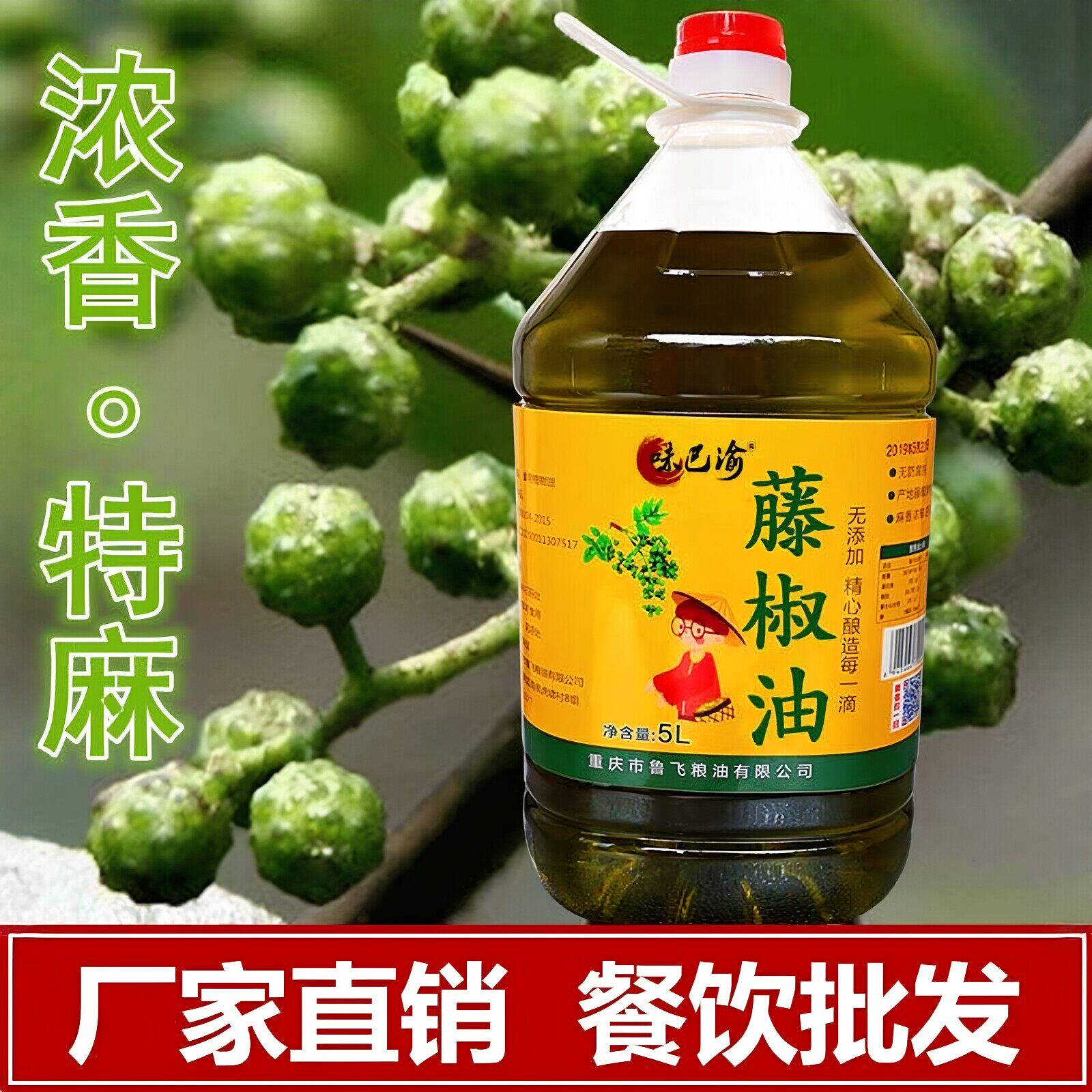 四川正宗洪雅藤椒油商用特产5L桶装花椒油特麻特香麻油麻椒油商用