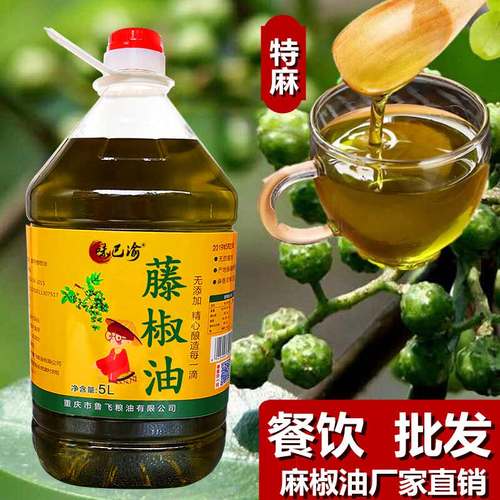 正宗味巴渝藤椒油四川花椒油特麻特香麻椒油麻油商用青花椒油正品