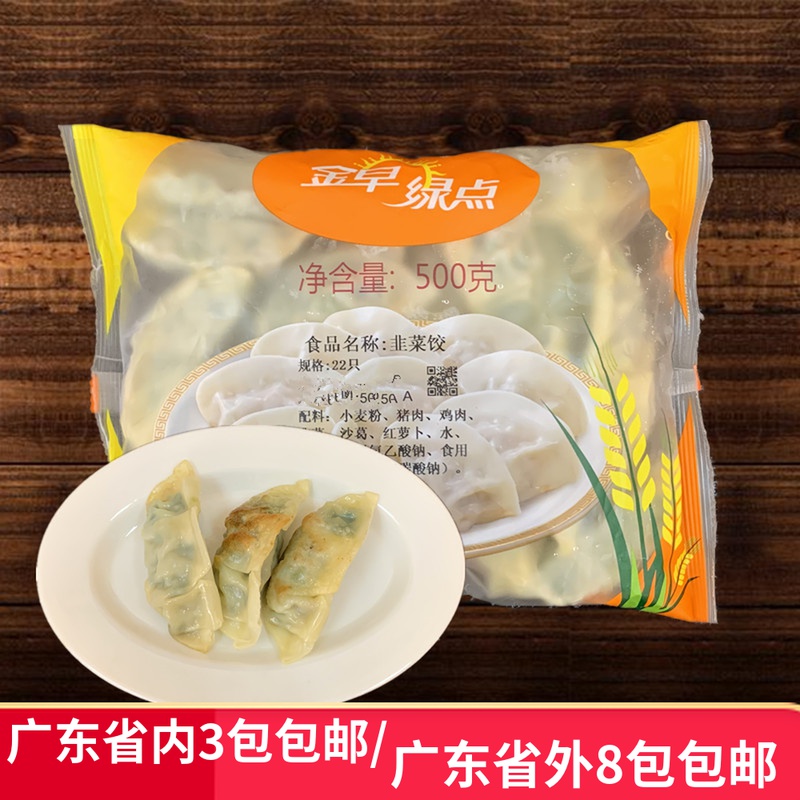 金早绿点 早餐早茶点心烧卖水饺流沙包港式叉烧包韭菜饺 玉米饺