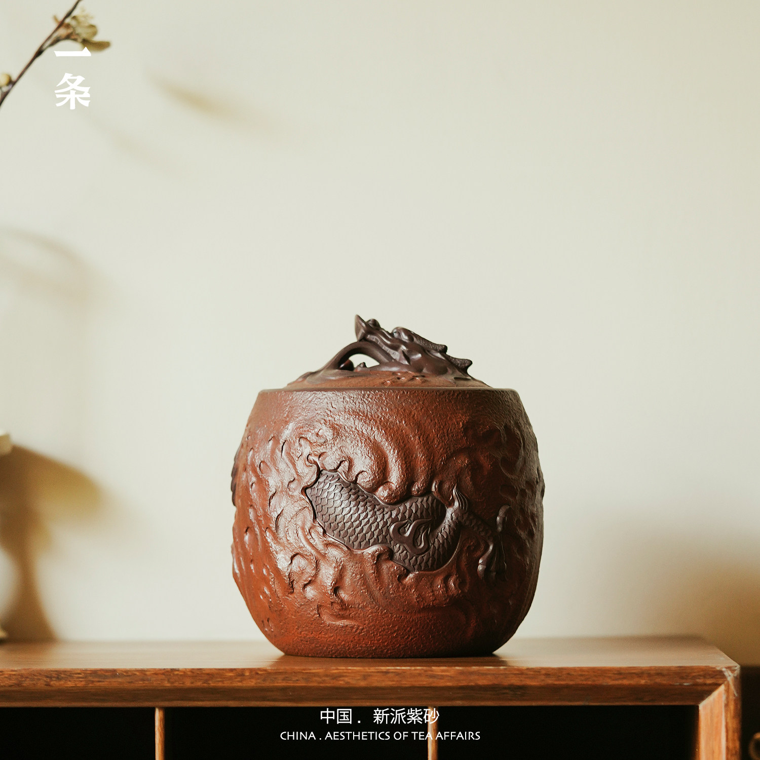 一条丨龙玺·承运 / 紫砂茶叶罐密封 / 高端工艺品级别 /茶仓送礼