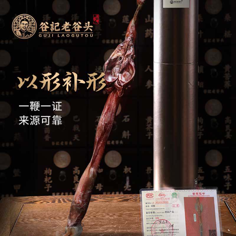 老谷头吉林鹿马鹿鞭整根50克礼盒装男性补品梅花泡酒料送鹿茸片