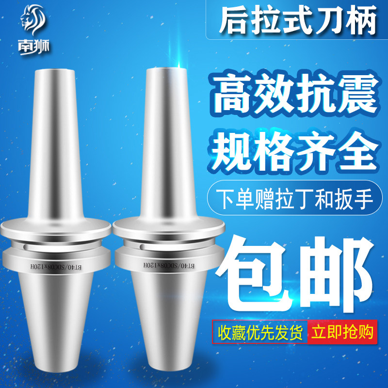 台湾南狮后拉式刀柄bt40bt50bt30数控加工中刀柄CNC高速高精DC|ruв категории оборудование/инструменты, машины и оборудование, Другие машины и оборудование (новый) - от Buy2taobao.com для оказания профессиональной услуги покупки агента Taobao