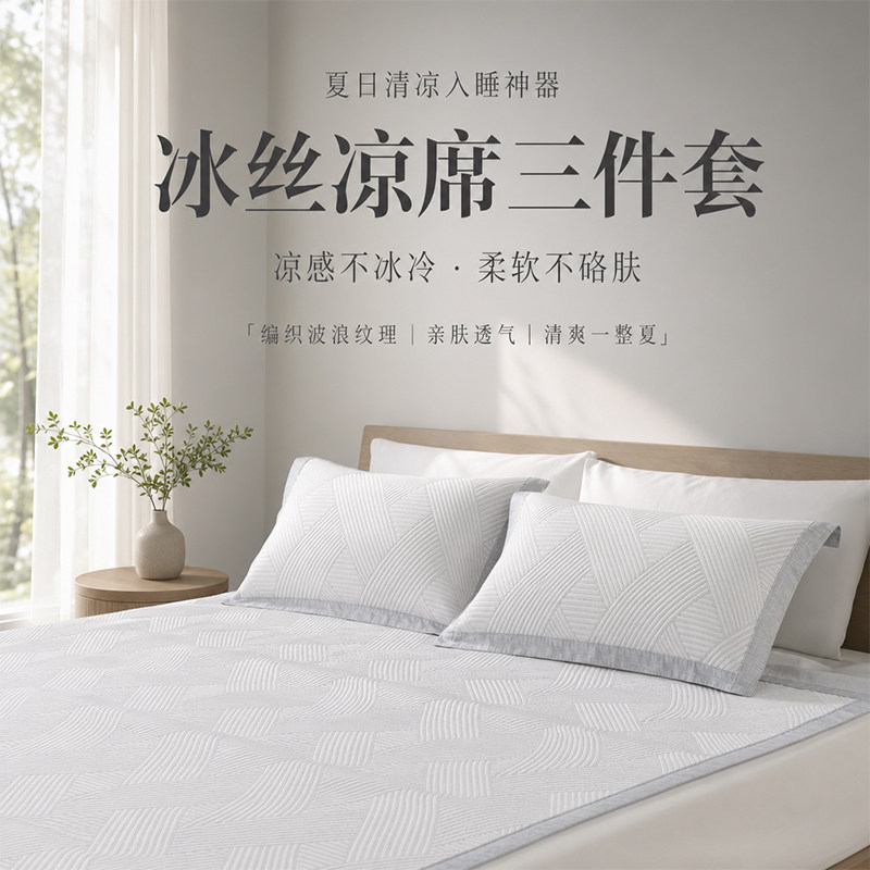 软凉席冷感凉感出口可机洗
