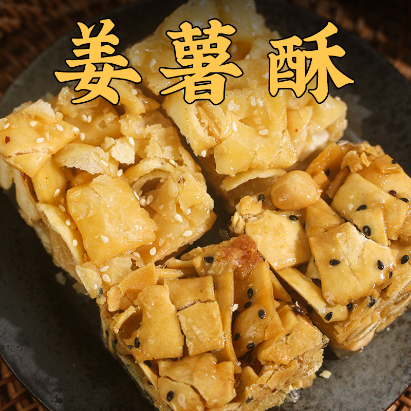 老潮夫潮汕特产咸姜茨酥糕点甜姜茨酥沙琪玛蛋黄酥休闲小吃零食
