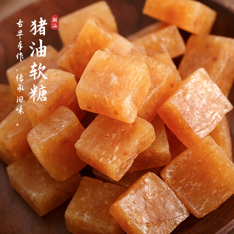 老潮夫猪油糖潮汕特产软糖童年怀旧零食传统糕点小吃