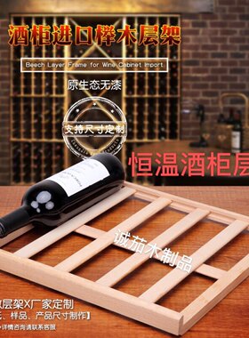 恒温红酒柜榉木层架实木展示酒架