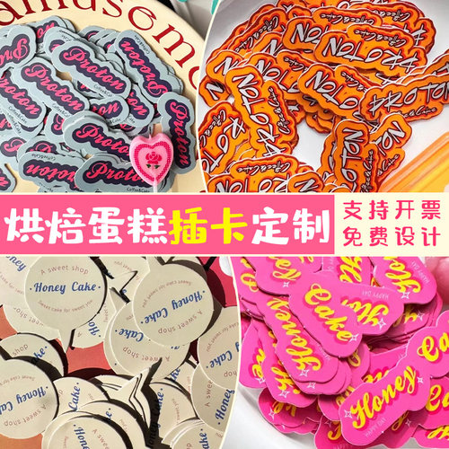烘焙蛋糕插卡定制甜品卡片插件设计商家logo创意装饰小插卡定做