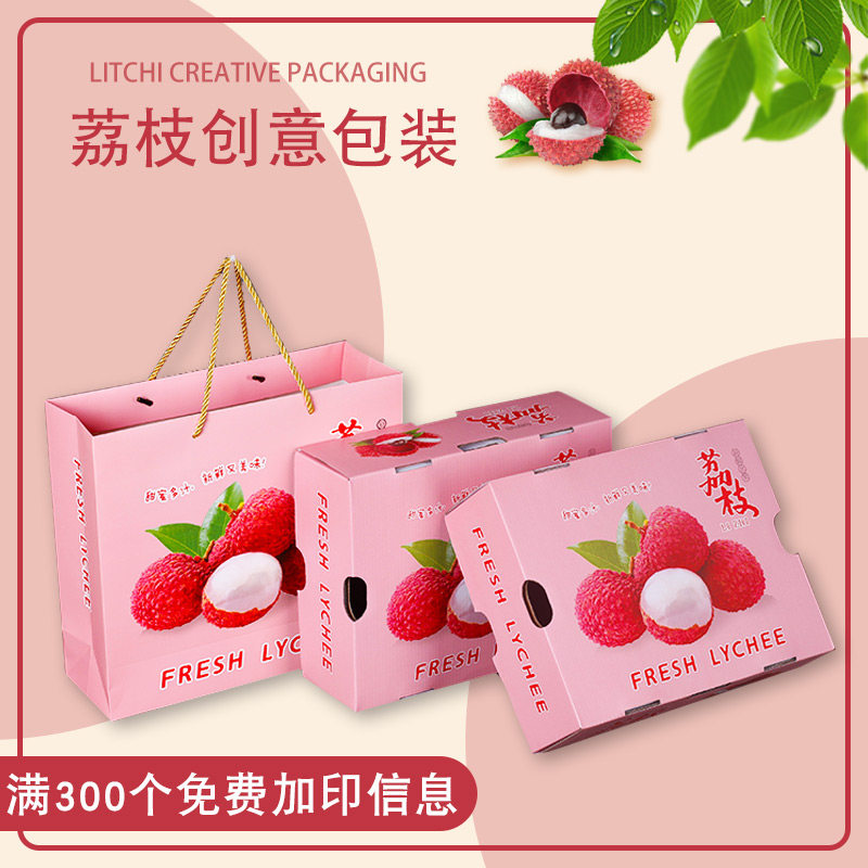 荔枝礼盒包装盒高档送礼5-10斤装妃子笑荔枝包装箱水果空盒子加印