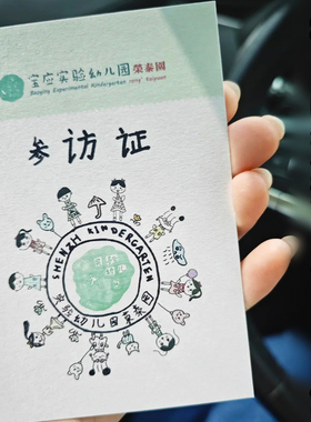 幼儿园活动参访卡定制国庆盖章通关打卡设计亲子运动会积分卡定做