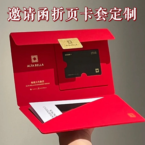 邀请函折页卡套定制高级感vip会员卡封套免费设计logo折叠贺卡