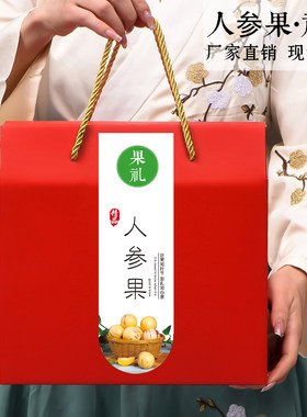人参果包装盒水果礼盒纸箱