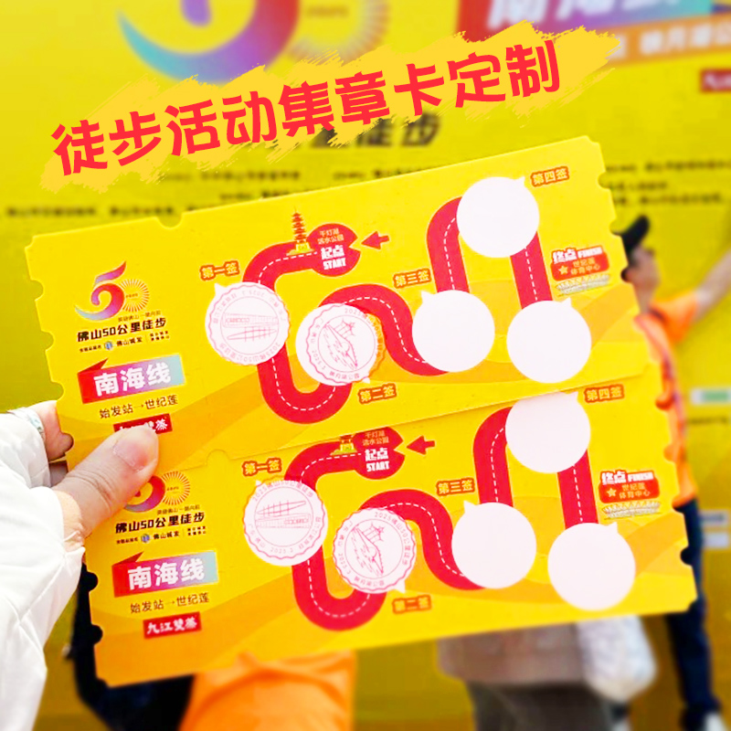 徒步活动集章卡定制户外运动打卡路线指引卡任务通关卡游戏卡定做