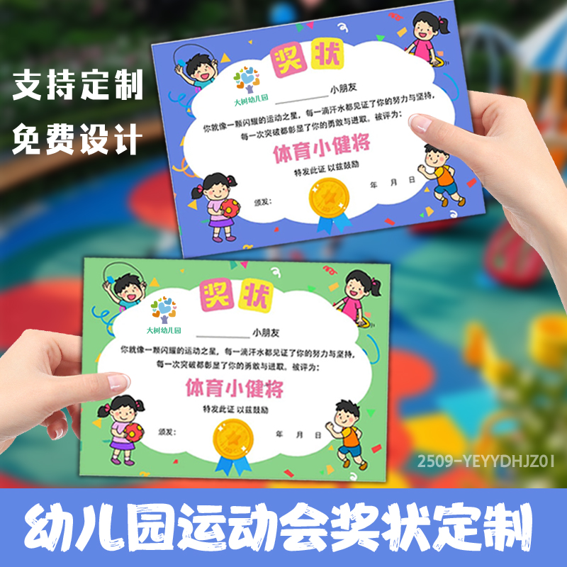 幼儿园运动会奖状定制运动之星奖定制亲子活动运动会奖励证书定做