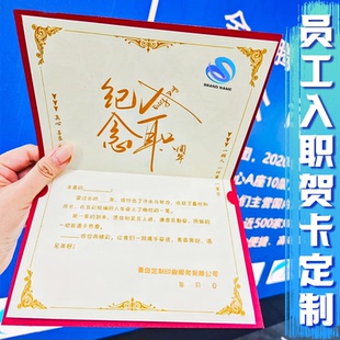 员工入职贺卡定制欢迎新员工折叠卡个性 化定制纪念对折卡片制作